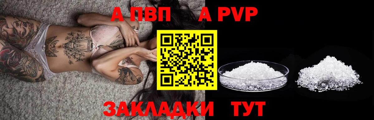 Волгоград  Alfa_PVP кристаллы  А ПВП СК КРИС  Вход с VPN 