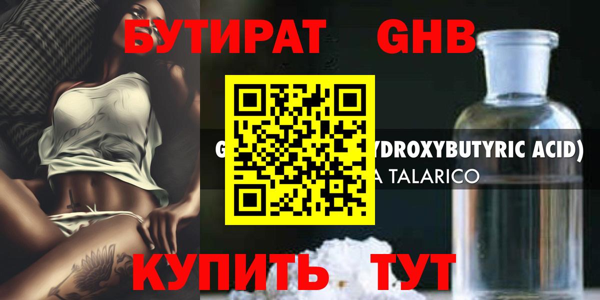 БУТИРАТ бутик Волгоград