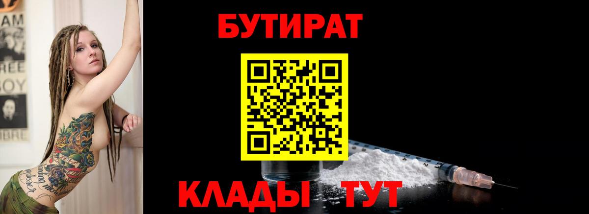 Волгоград  БУТИРАТ жидкий экстази  Вход с VPN 