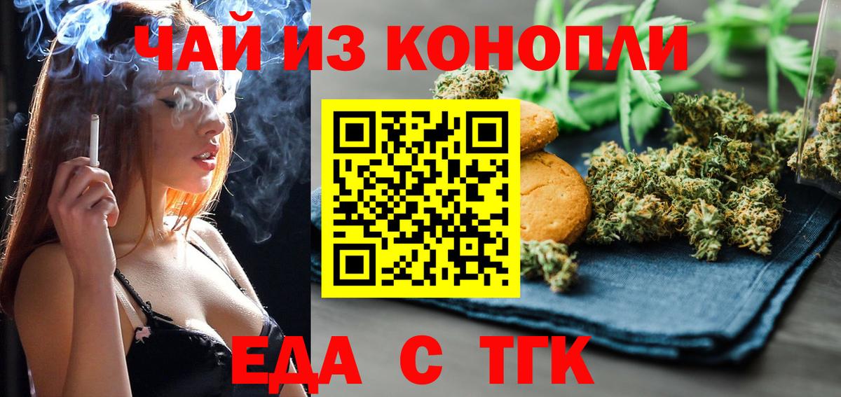 Волгоград  Печенье с ТГК конопля  Вход с VPN 