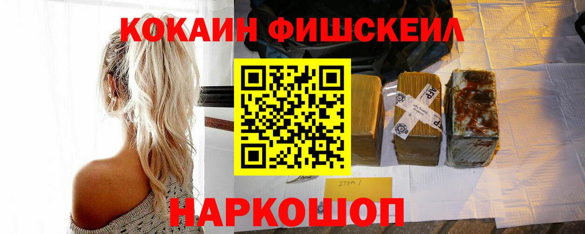 Cocaine Fish Scale  Cocaine  Кокаин Боливия  Волгоград  Вход с VPN 