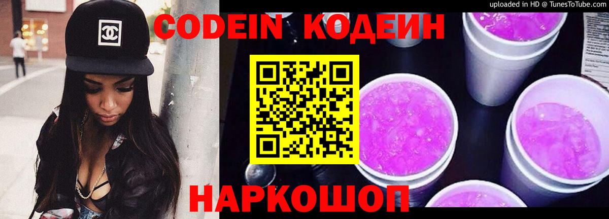 Волгоград  продажа наркотиков  Вход с VPN  Codein Purple Drank 
