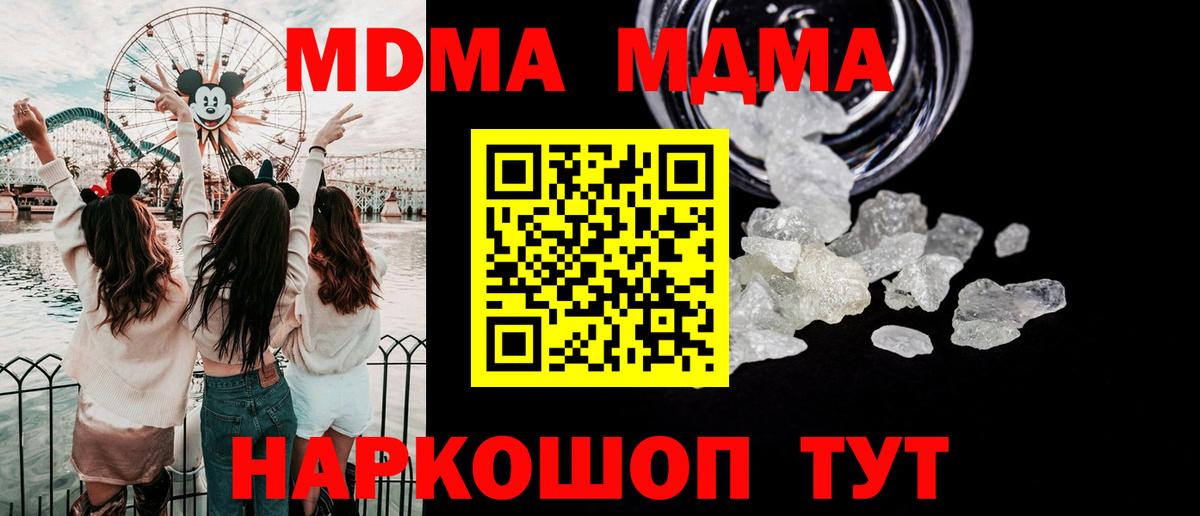 МДМА молли  Вход с VPN  МДМА  МДМА VHQ  Волгоград 