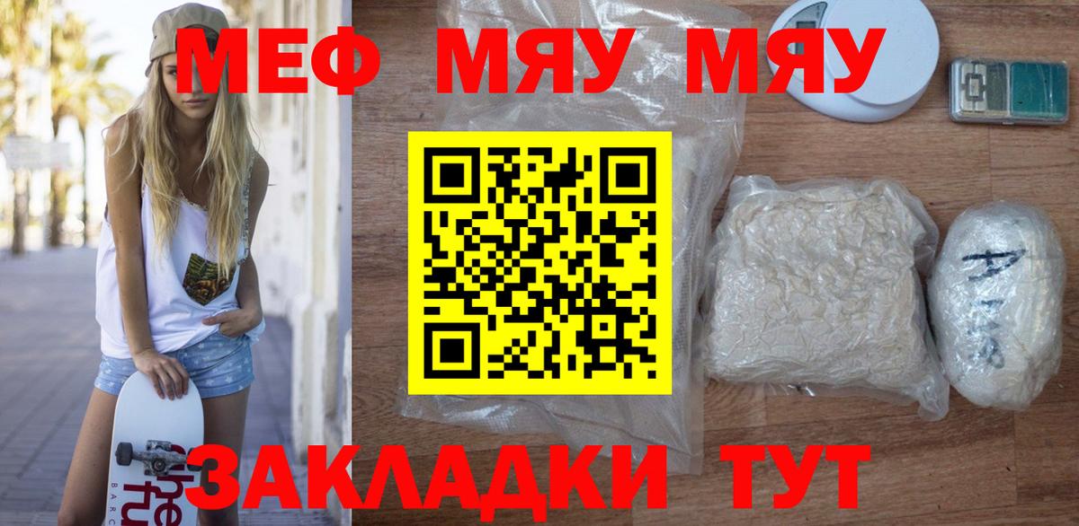 Меф  МЕФ mephedrone  Вход с VPN  Волгоград 