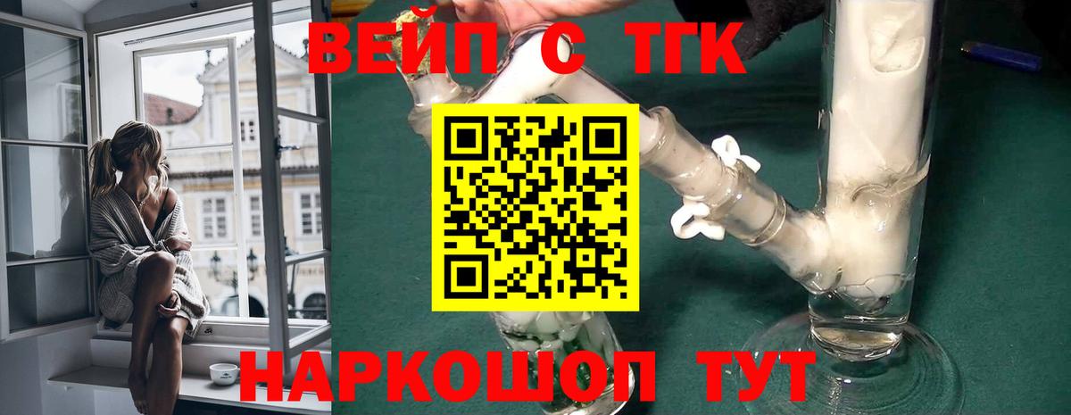 Волгоград  Дистиллят ТГК вейп с тгк  ТГК Wax  наркошоп  Вход с VPN 